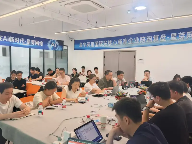 星芽AI业务落地企业圆桌实操现场