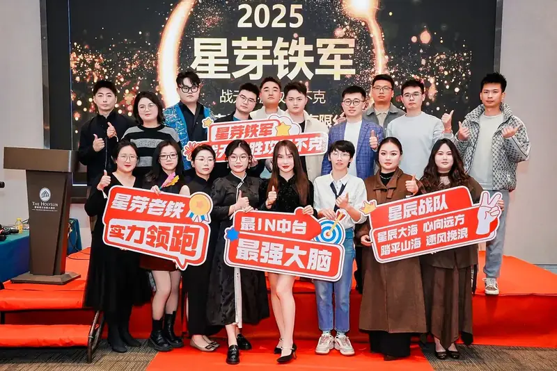 2025星芽铁军团队合影