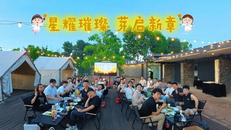 星耀璀璨芽启新章团队活动