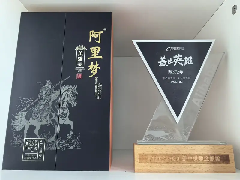 戴浪涛FY2023 Q3盖世英雄奖杯