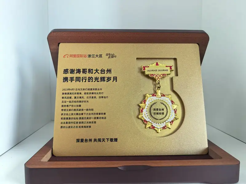 深爱台州区域经理纪念奖牌