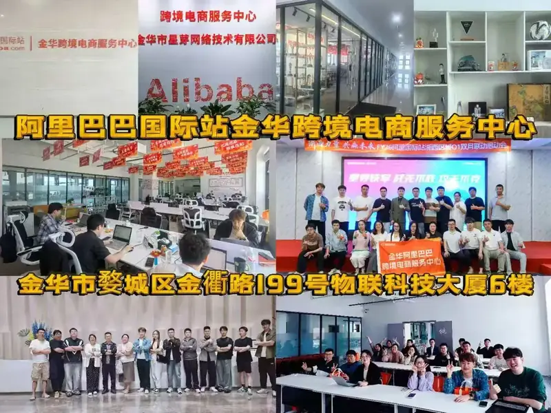 星芽金华跨境电商服务中心办公环境与服务团队真实记录